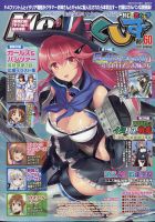 MC☆あくしず 2021年5月号 表紙