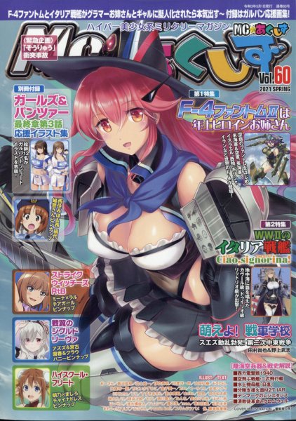 MC☆あくしず 2021年5月号 (発売日2021年03月19日) 表紙