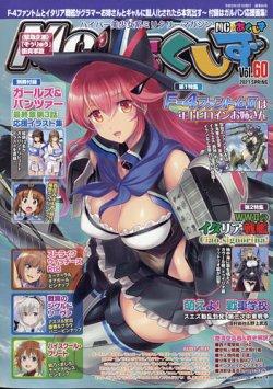 MC☆あくしず 2021年5月号 (発売日2021年03月19日) 表紙