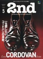 2nd（セカンド） 2021年5月号 表紙