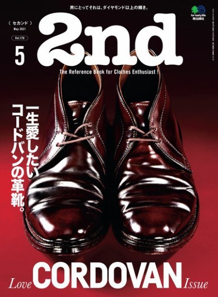 2nd（セカンド） 2021年5月号 (発売日2021年03月16日) 表紙