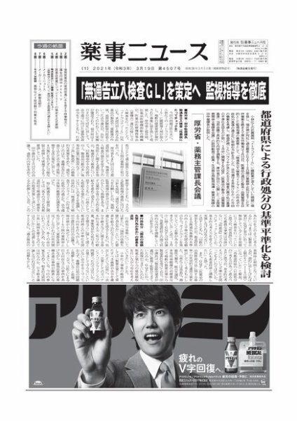 薬事ニュース 2021/03/19 (発売日2021年03月19日) 表紙