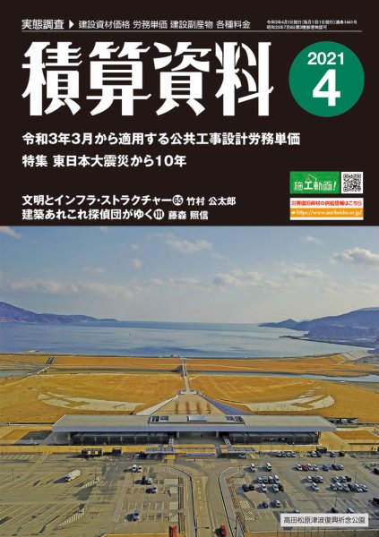 積算資料 4月号 (発売日2021年03月23日) 表紙