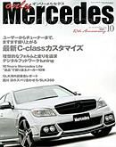 オンリーメルセデス 10月号 110 表紙