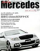 オンリーメルセデス 10月号 110 (発売日2008年09月01日) 表紙