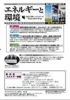 エネルギーと環境 2618 表紙