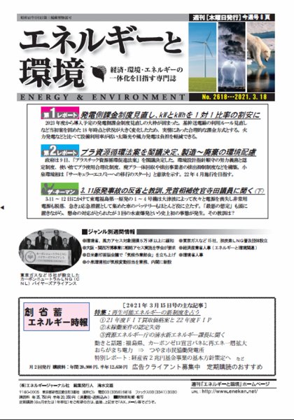 エネルギーと環境 2618 (発売日2021年03月18日) 表紙