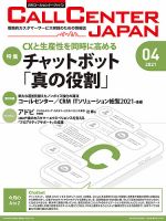 月刊コールセンタージャパンのバックナンバー (4ページ目 15件表示