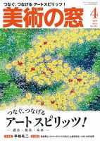 美術の窓のバックナンバー (2ページ目 45件表示) | 雑誌/定期購読の予約はFujisan