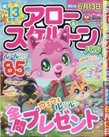 アロー＆スケルトンパル 2021年5月号 表紙