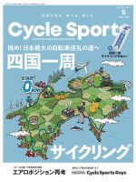 Cycle Sports（サイクルスポーツ） 2021年5月号 表紙