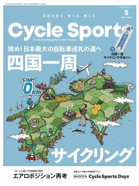 Cycle Sports（サイクルスポーツ） 2021年5月号 (発売日2021年03月19日) 表紙