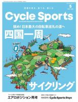 Cycle Sports（サイクルスポーツ） 2021年5月号 表紙