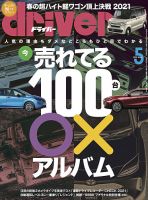 driver（ドライバー） 2021年5月号 表紙