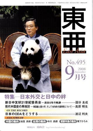 東亜 9月号 (発売日2008年09月01日) 表紙