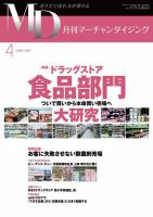月刊マーチャンダイジング 279 表紙
