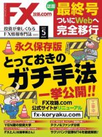 FX攻略.com 2021年5月号 (発売日2021年03月19日)