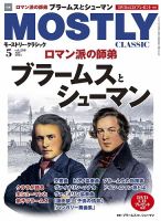 MOSTLY CLASSIC(モーストリー・クラシック） 288 表紙