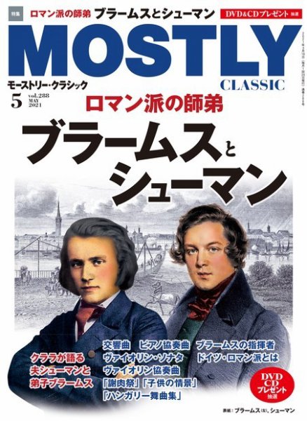 MOSTLY CLASSIC(モーストリー・クラシック） 288 (発売日2021年03月19日) 表紙