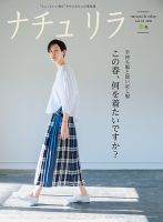 ナチュリラ Vol.53 表紙