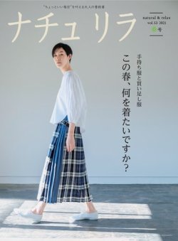 雑誌 コレクション ナチュリラ