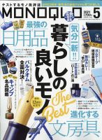 MONOQLO（モノクロ） 2021年5月号 表紙