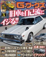 G-ワークス 2021年5月号 表紙