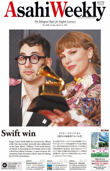 週刊英和新聞Asahi Weekly （朝日ウイークリー） 2021年3/21号 (発売日2021年03月19日) 表紙