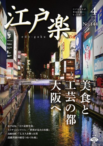 月刊江戸楽 4月号 (発売日2021年03月20日) 表紙
