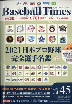 季刊ベースボールタイムズ Vol.45 (発売日2021年04月30日) 表紙