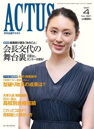 月刊北國アクタス 2021年4月号