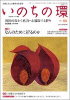 いのちの環 No.133 表紙