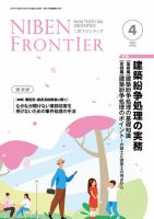 NIBEN Frontier[二弁フロンティア]  2021年4月号 表紙