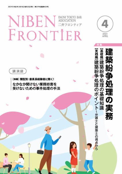 NIBEN Frontier[二弁フロンティア]  2021年4月号 (発売日2021年03月19日) 表紙