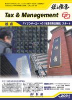 税と経営 2091 表紙