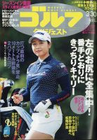 週刊ゴルフダイジェスト 2021年3月30日号 表紙