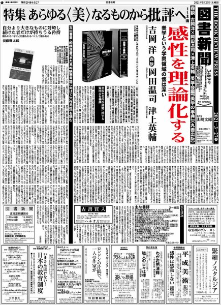 図書新聞 3489号 (発売日2021年03月20日) 表紙