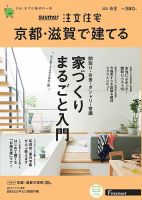 Suumo注文住宅 京都 滋賀で建てる リクルート 雑誌 定期購読の予約はfujisan