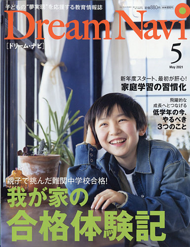 Dream Navi (ドリームナビ) 2021年5月号 (発売日2021年03月18日