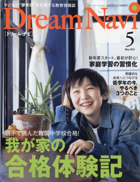 Dream Navi (ドリームナビ) 2021年5月号 (発売日2021年03月18日) 表紙