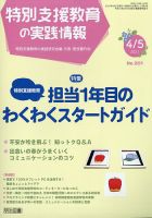 特別支援教育の実践情報 2021年5月号 表紙