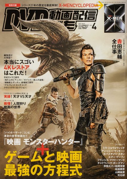 DVD＆動画配信でーた 2021年4月号 (発売日2021年03月19日) 表紙