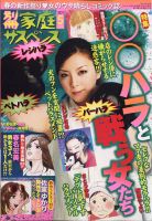 別冊 家庭サスペンス 2021年5月号 表紙