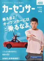 カーセンサー首都圏版 2021年5月号 表紙