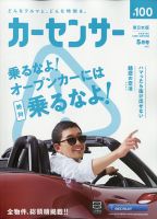 カーセンサー東日本版 2021年5月号 表紙