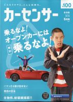 カーセンサー東海版 2021年5月号 表紙