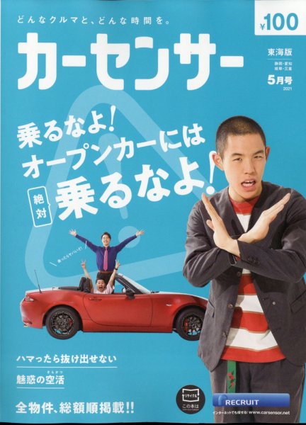 カーセンサー東海版 2021年5月号 (発売日2021年03月18日) 表紙