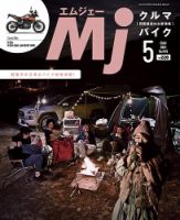 月刊　Mjマガジン 2021年5月号 表紙