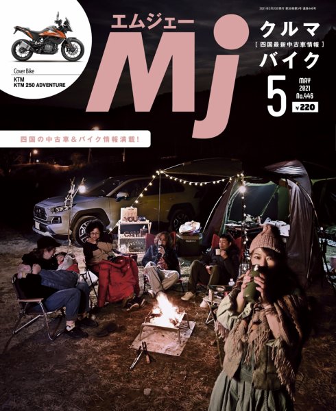 月刊　Mjマガジン 2021年5月号 (発売日2021年03月20日) 表紙