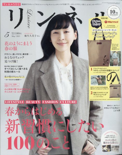 リンネル 2021年5月号 (発売日2021年03月19日) 表紙